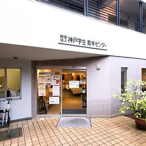 神戸学生青年センター ホステル